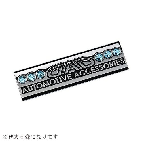DAD エンブレム SB105 アクアマリン