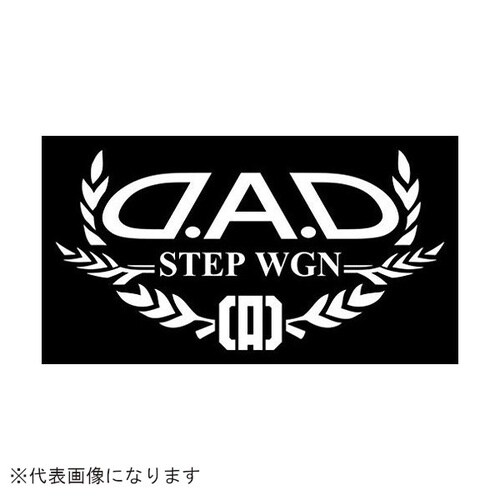 DAD オートモデルステッカー ステップW ホワイ