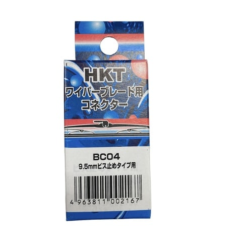 ワイパーブレード用コネクター ビス止め 9.5