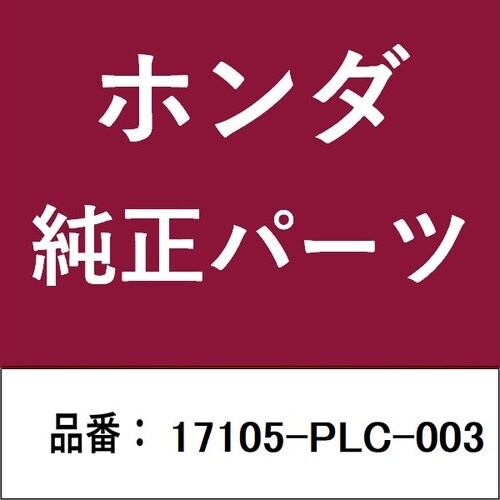 ホンダ・honda純正部品 パッキン