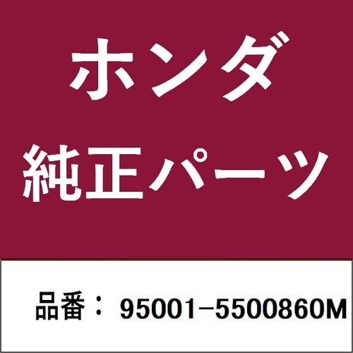 ホンダ・honda純正部品 バルクチューブ