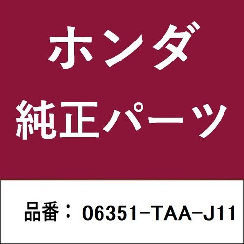 ホンダ・honda純正部品 ロック