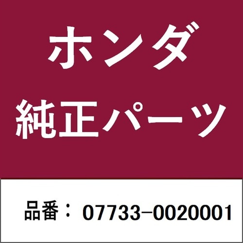 ホンダ・honda純正部品 ロータープーラー