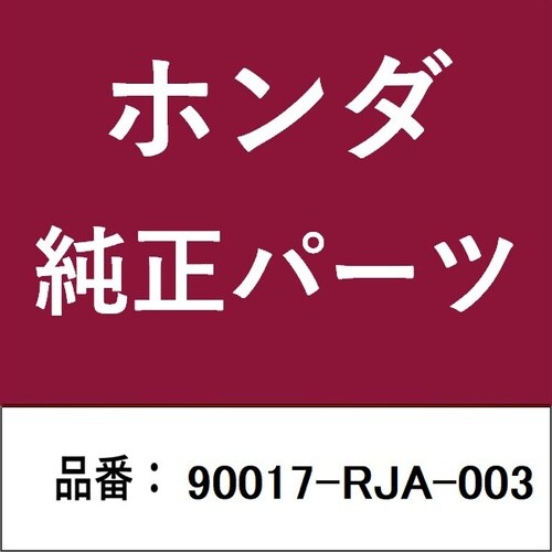 ホンダ・honda純正部品 ボルトワッシャー