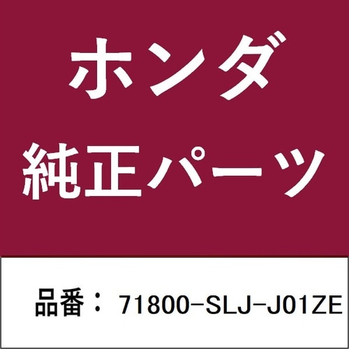 ホンダ・honda純正部品 ガーニッシュ