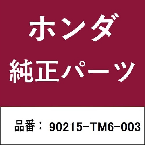 ホンダ・honda純正部品 ナット