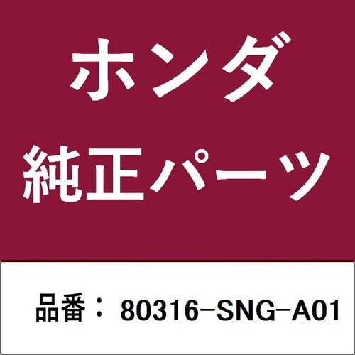 ホンダ・honda純正部品 ホース
