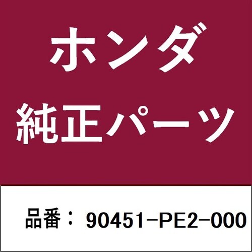 ホンダ・honda純正部品 ワッシャー