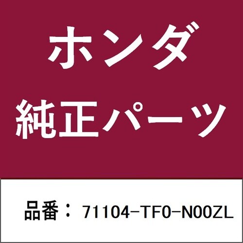 ホンダ・honda純正部品 カバー