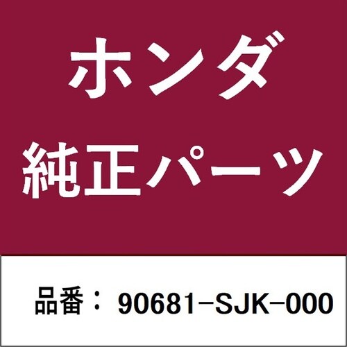 ホンダ・honda純正部品 サークリップ