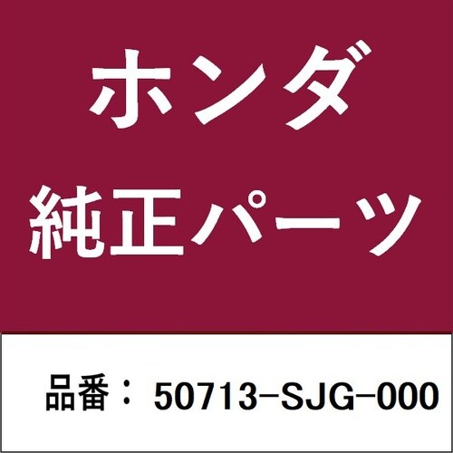 ホンダ・honda純正部品 クッション