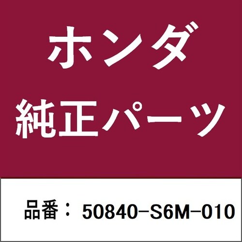 ホンダ・honda純正部品 ストッパー