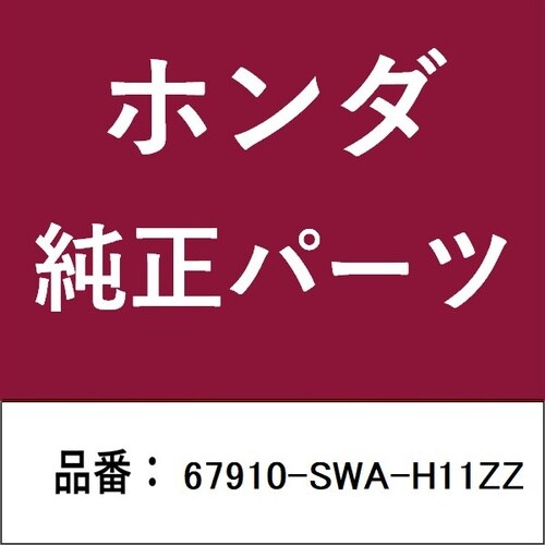 ホンダ・honda純正部品 ヒンジ