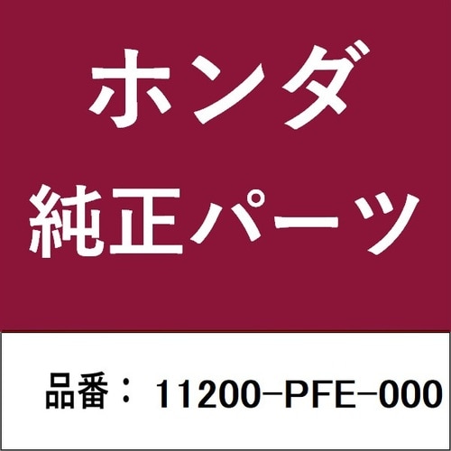 ホンダ・honda純正部品 オイルパン
