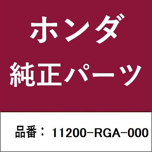 ホンダ・honda純正部品 オイルパン