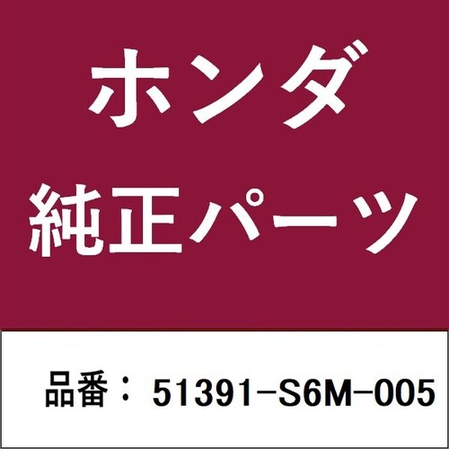 ホンダ・honda純正部品 ブッシュ