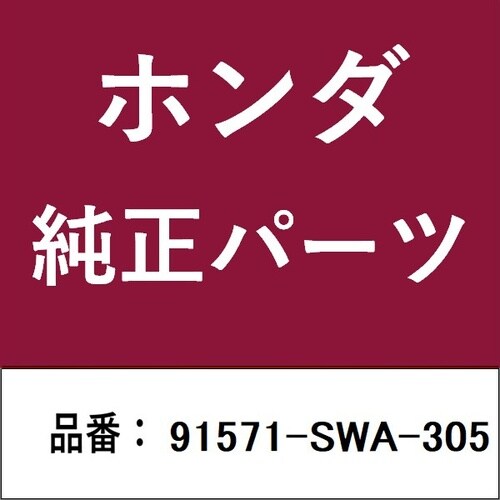 ホンダ・honda純正部品 クリップ