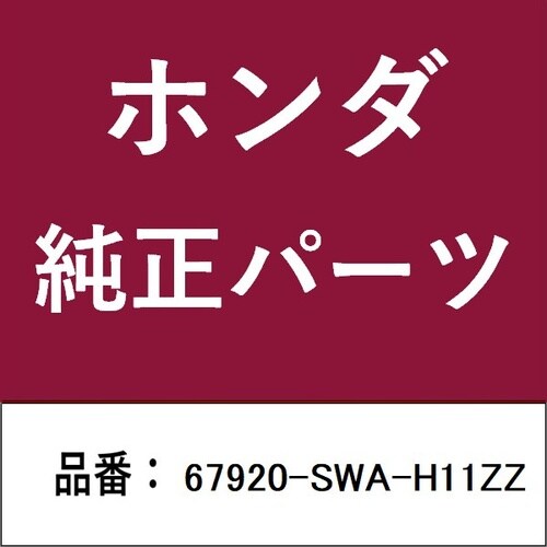 ホンダ・honda純正部品 ヒンジ