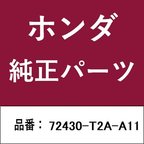 ホンダ・honda純正部品 ガーニッシュ