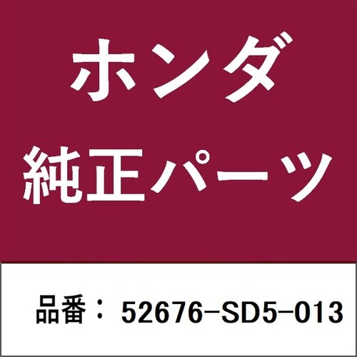 ホンダ・honda純正部品 ラバー