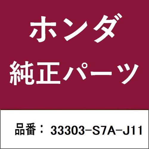 ホンダ・honda純正部品 ソケット