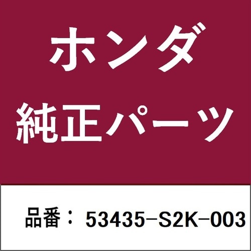 ホンダ・honda純正部品 クッションA