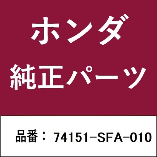 ホンダ・honda純正部品 フェンダー