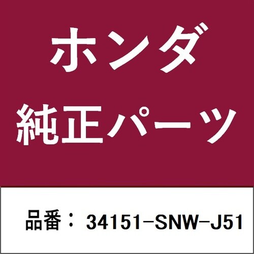ホンダ・honda純正部品 ゲートランプ
