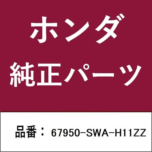 ホンダ・honda純正部品 ヒンジ
