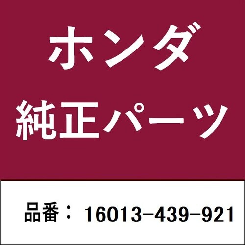 ホンダ・honda純正部品 フロート