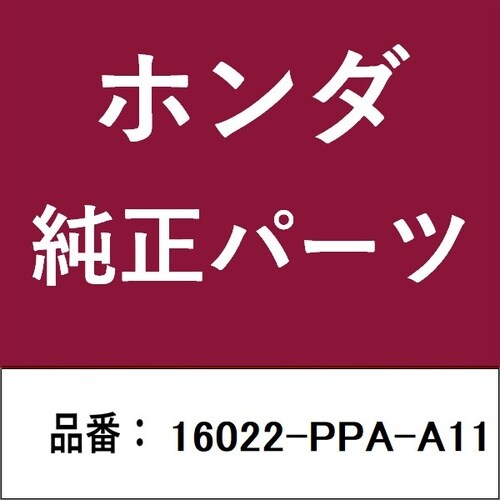 ホンダ・honda純正部品 バルブ
