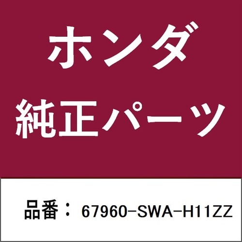 ホンダ・honda純正部品 ヒンジ