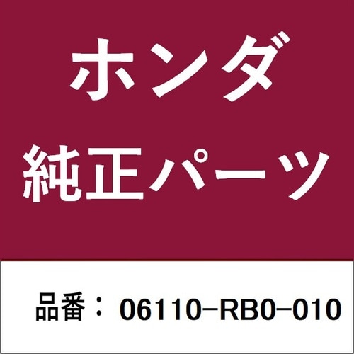 ホンダ・honda純正部品 ガスケットキット