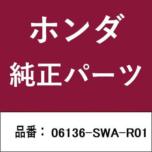 ホンダ・honda純正部品 キット