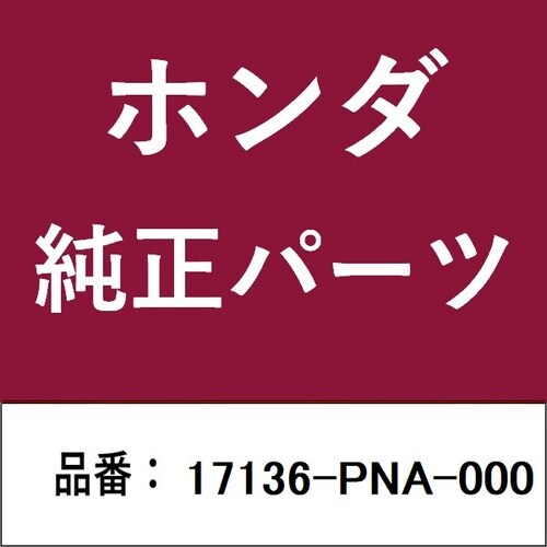 ホンダ・honda純正部品 ジョイント
