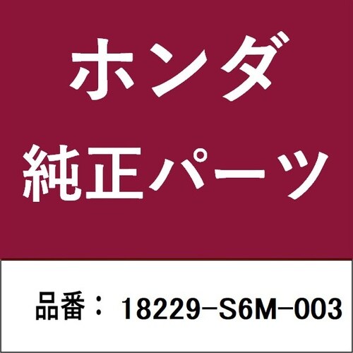 ホンダ・honda純正部品 ガスケット