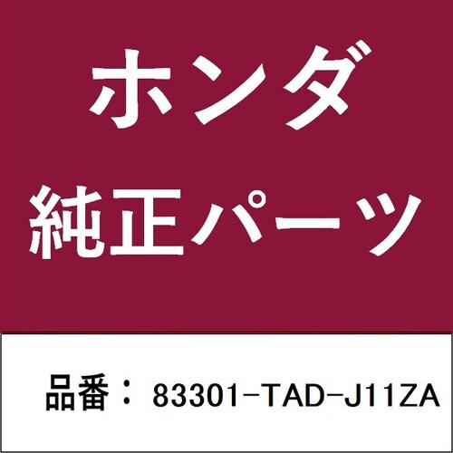 ホンダ・honda純正部品 カーペット