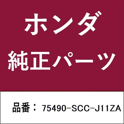 ホンダ・honda純正部品 ガーニッシュ