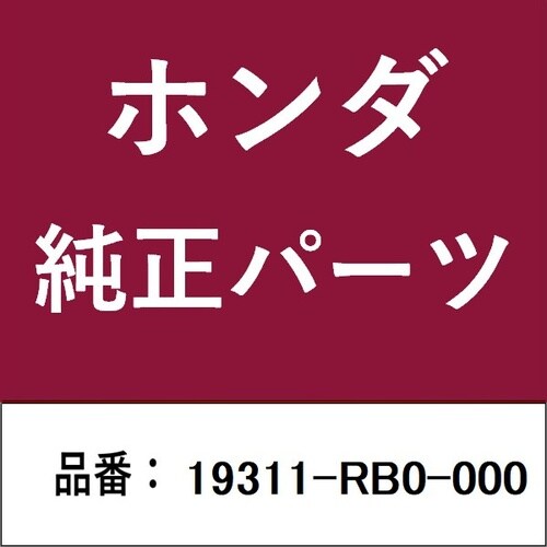 ホンダ・honda純正部品 カバー