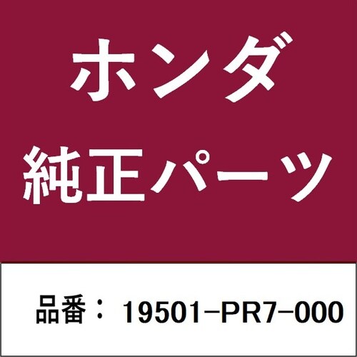 ホンダ・honda純正部品 アッパーホース