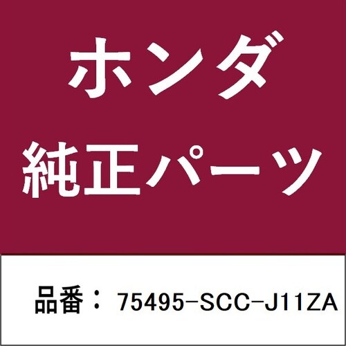 ホンダ・honda純正部品 ガーニッシュ