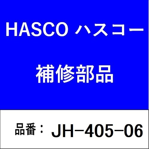 当て金(小A)