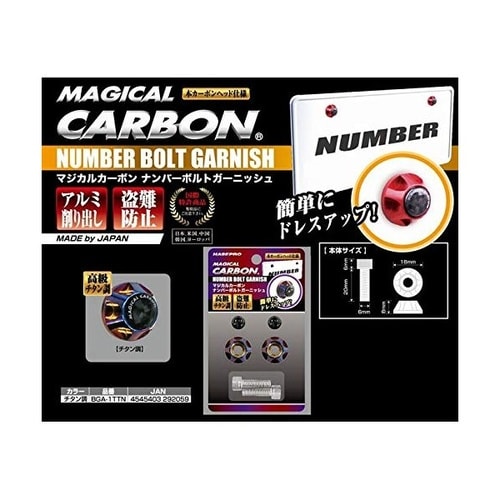 マジカルカーボンシート ナンバーボルトガーニッシュ