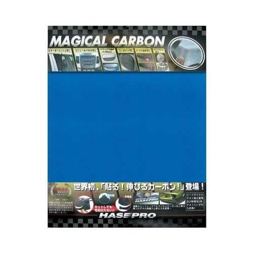 マジカルカーボンL ブルー