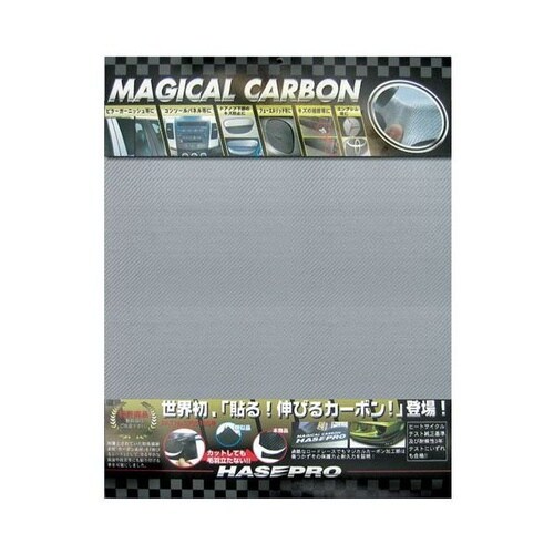 マジカルカーボンL シルバー