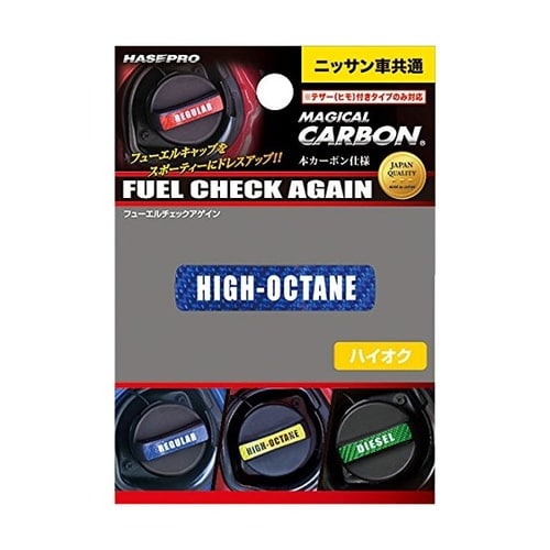 マジカルカーボン フューエルチェックアゲイン 日産