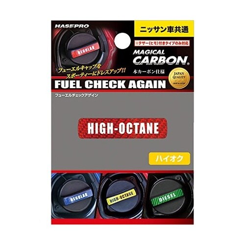 マジカルカーボン フューエルチェックアゲイン 日産