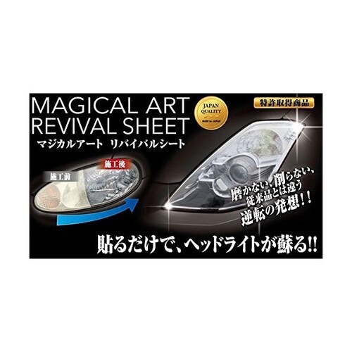 マジカルアートリバイバルシート ヘッドライト用 M