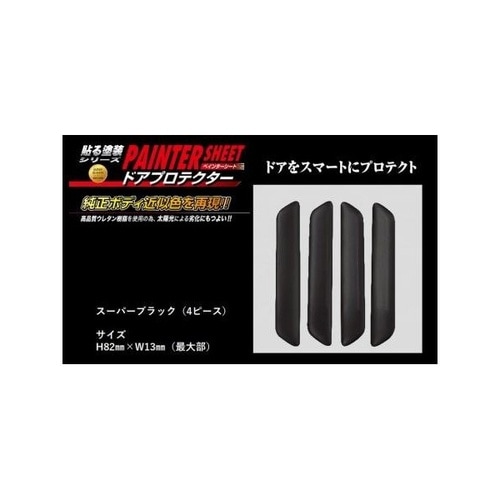 ペインターシート ドアプロテクター 4P スーパー
