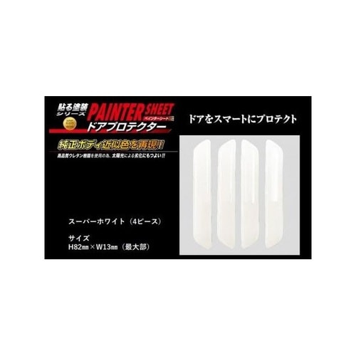 ペインターシート ドアプロテクター 4P スーパー